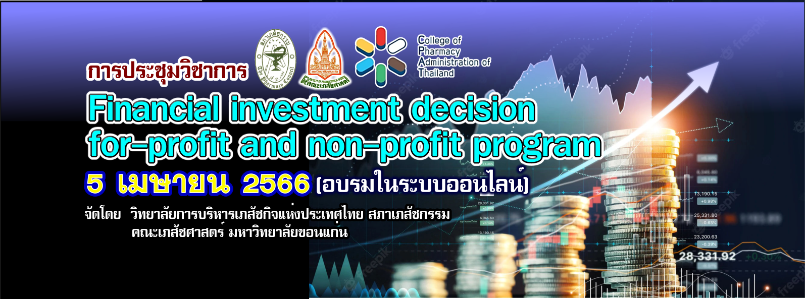 การประชุมวิชาการ ครั้งที่ 24 เรื่อง Financial investment decision for-profit and non-profit program