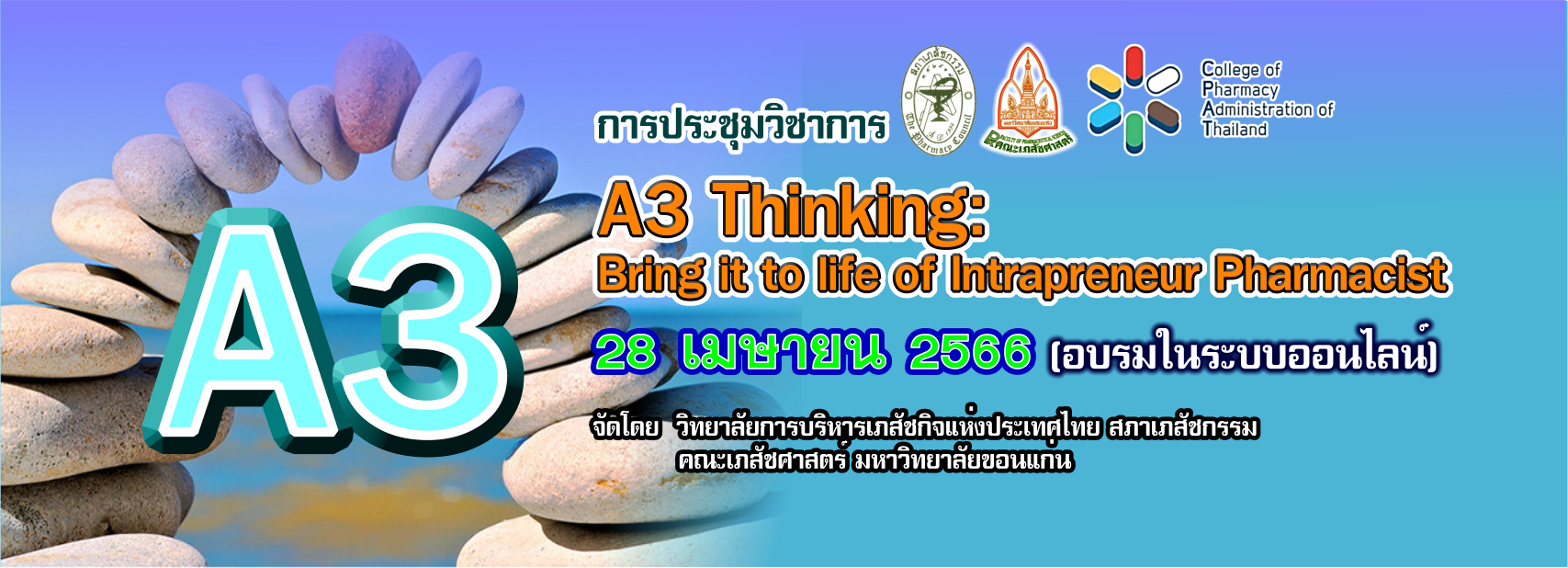 การประชุมวิชาการ ครั้งที่ 28 เรื่อง A3 Thinking: Bring it to life of Intrapreneur Pharmacist 