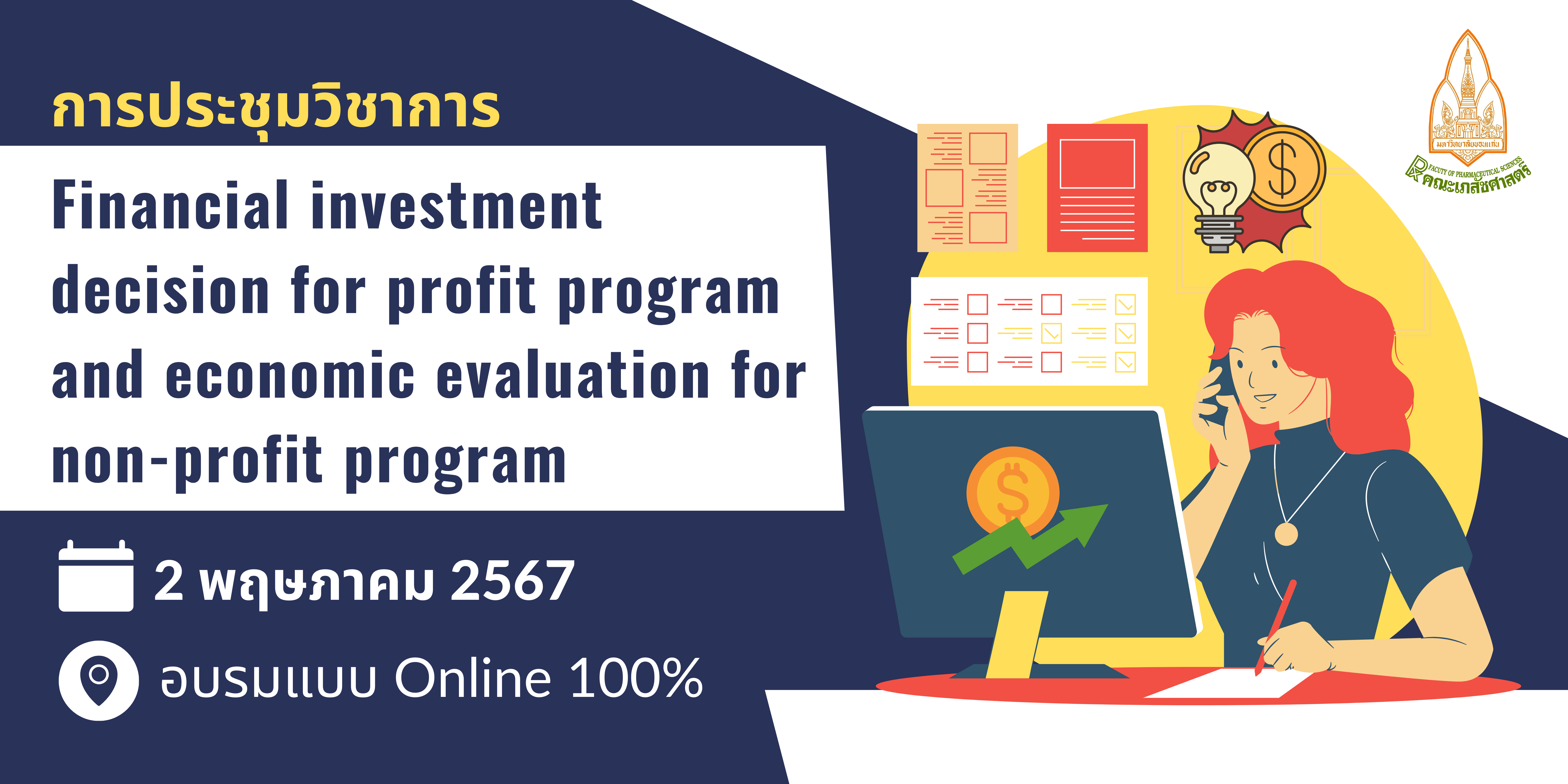 [ประชุมวิชาการ] Financial investment decision for profit program and economic evaluation for non-profit program