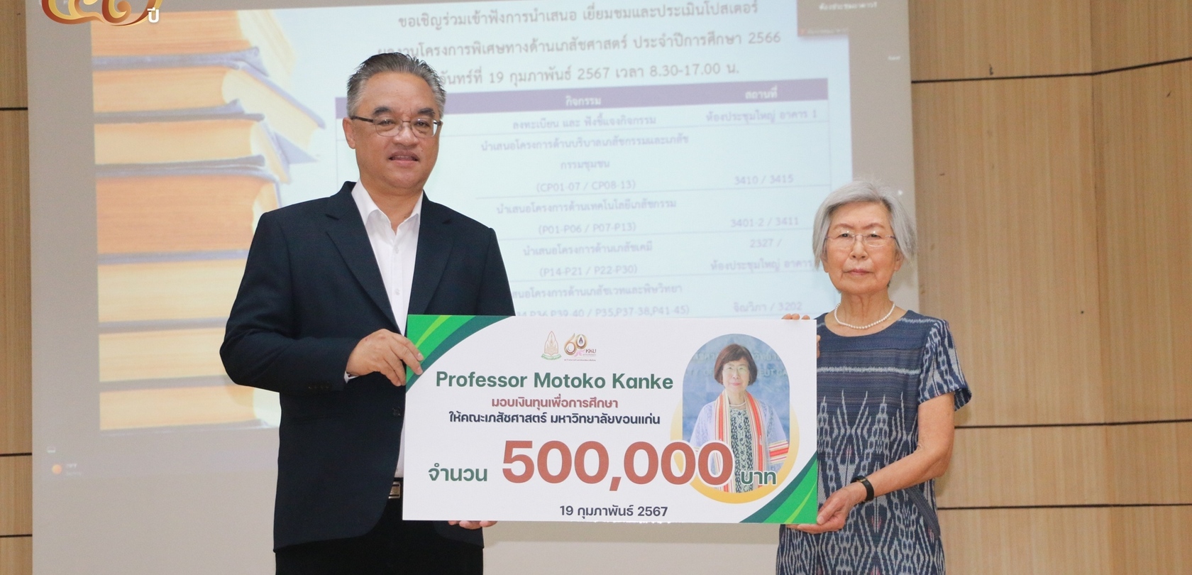 คณะเภสัชศาสตร์ ม.ขอนแก่น รับมอบเงินทุนเพื่อการศึกษา จาก Professor Motoko Kanke