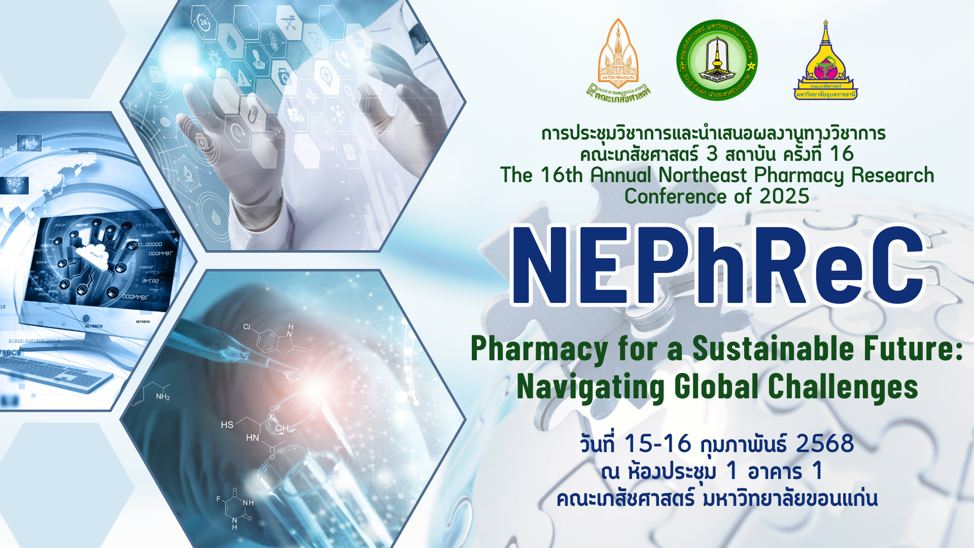 โครงการประชุมวิชาการและนำเสนอผลงานทางวิชาการ คณะเภสัชศาสตร์ 3 สถาบัน ครั้งที่ 16 The 16th Annual Northeast Pharmacy Research Conference of 2025 (NEPhReC2025)